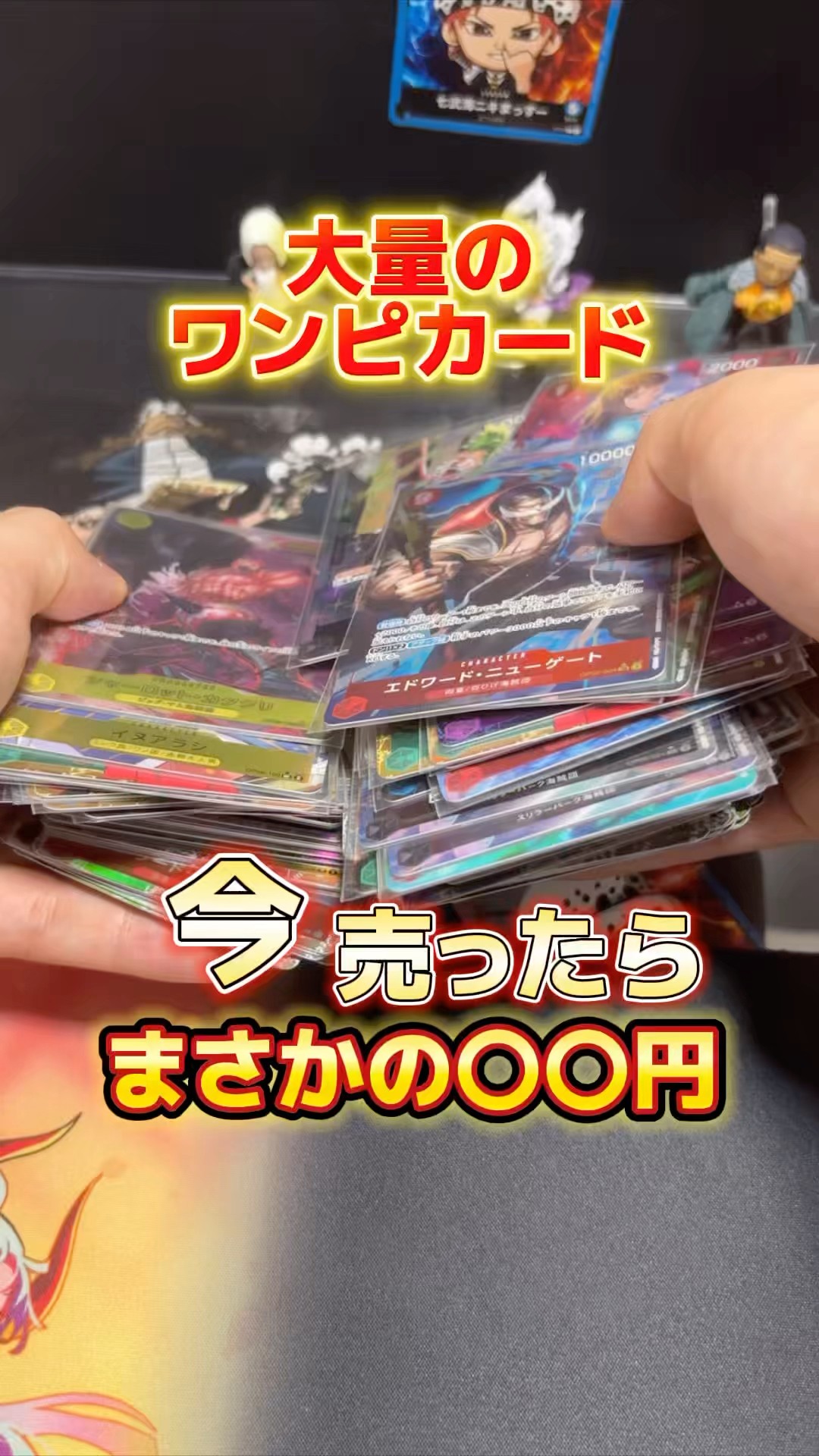 衝撃】ダブりすぎた大量のワンピカードを売ったらまさかの◯◯円
