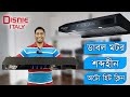 শক্তিশালী কিচেন হুডের দাম জানুন। DIKH 2030 । DISNIE Kitchen Hood price in bd
