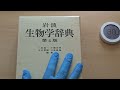 Exploring a 1990s Japanese Biology Lexicon