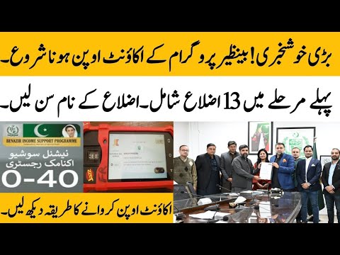 BISP wallet account opening starts in 13 districts | BISP account new update today @hottalkupdate