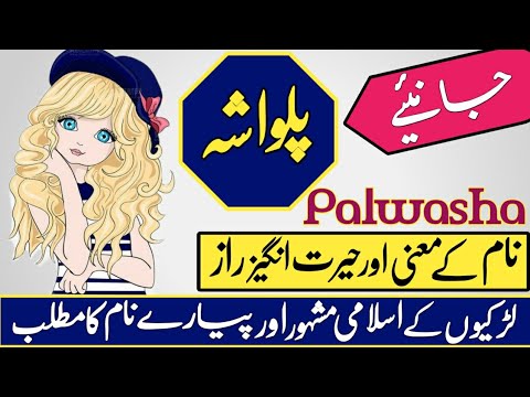 Palwasha Name Meaning In Urdu (Girl Name پلواشہ)