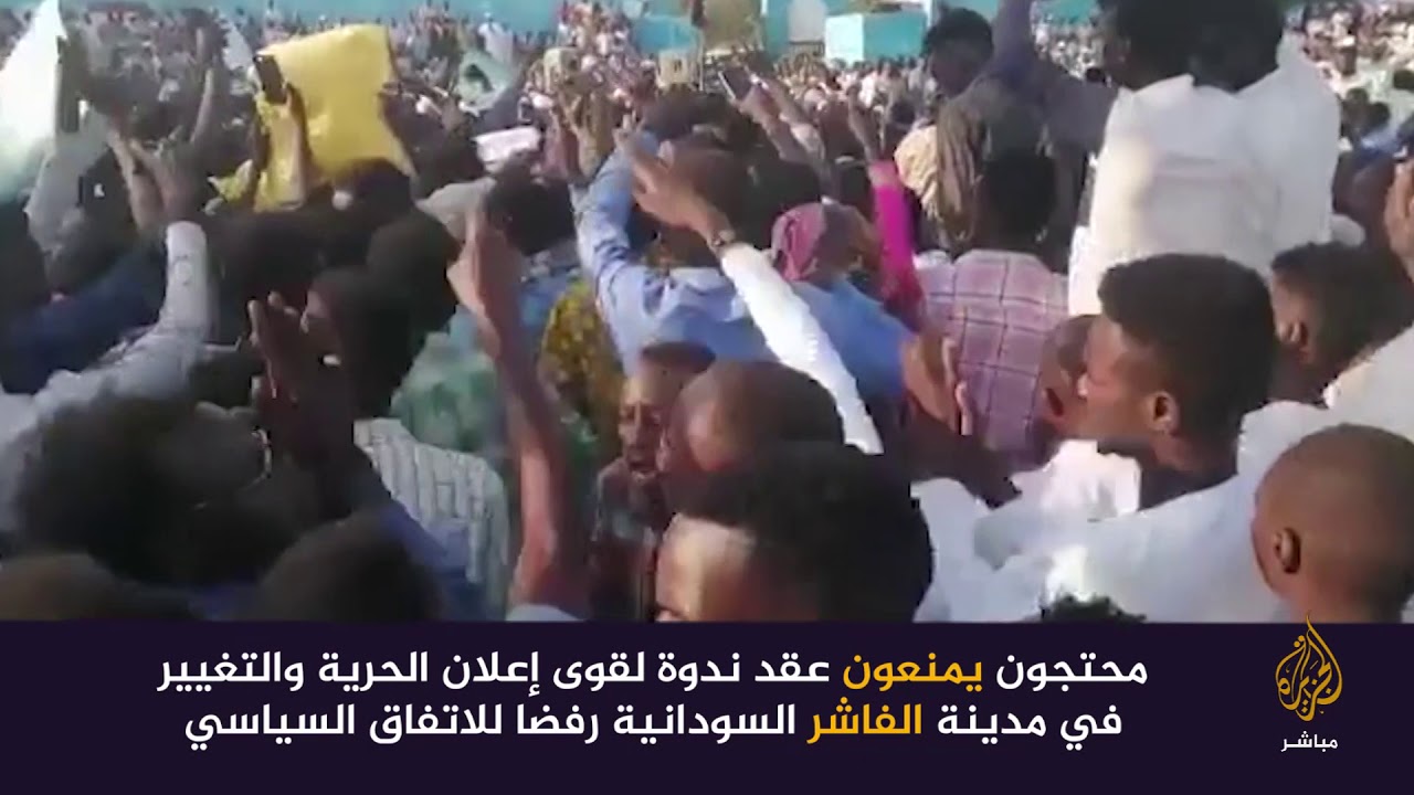 محتجون يمنعون عقد ندوة لقوى التغيير في مدينة الفاشر رفضا للاتفاق السياسي