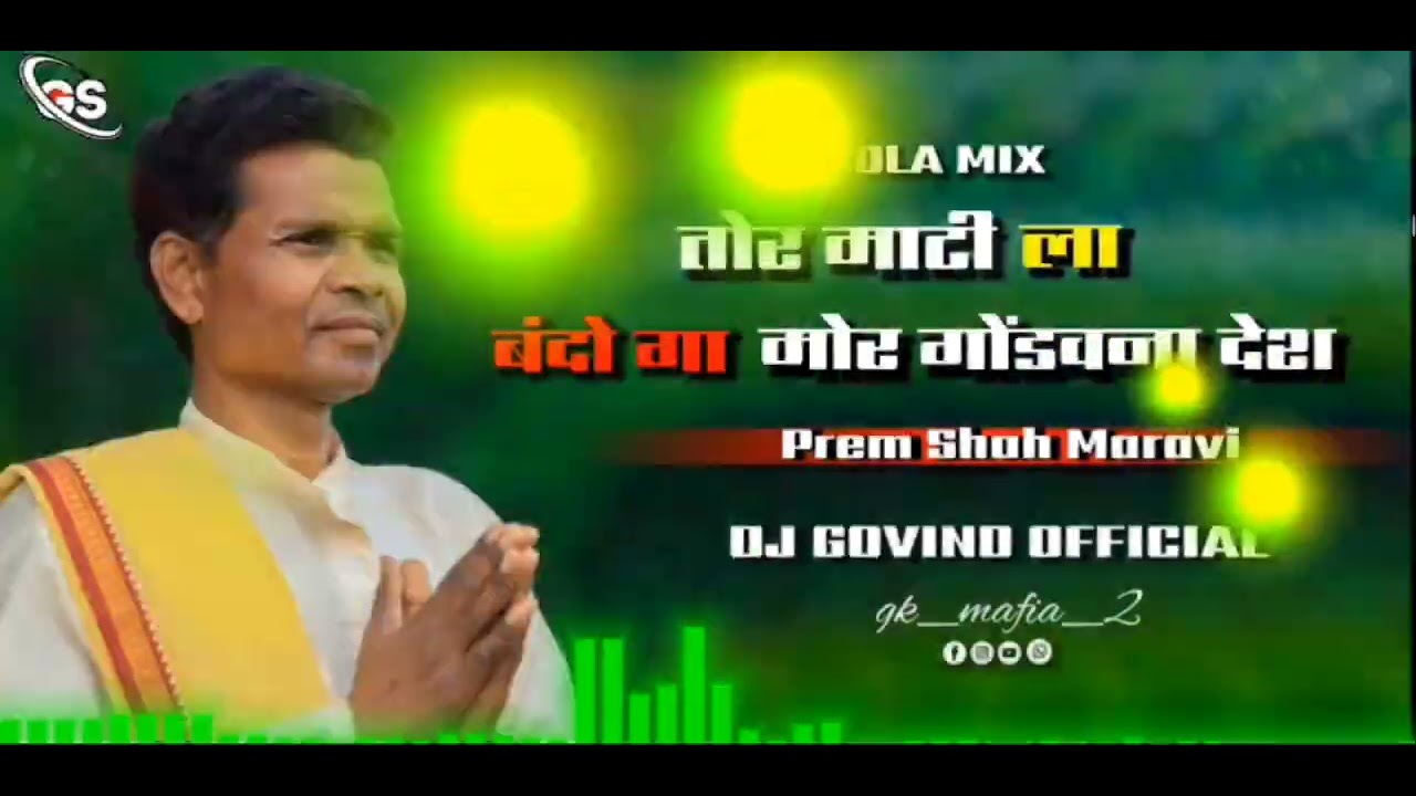 तोर माटी ला बंदो मोर गोंडवाना देश Prem shah maravi (Instagram Trending)DJ GOVIND OFFICIAL (256k).mp4