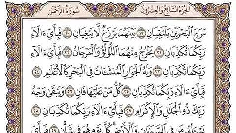 سورة الرحمن ١٩-٣٢