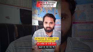 UP POLICE 🚨 EXAM City Information Link ❓|| #upp #uppexam #uppolice #uppoliceconstable #uppmotivation