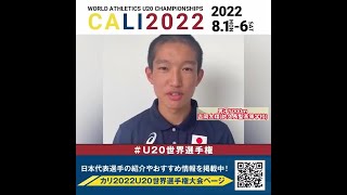 【#U20世界選手権】男子5000m7位入賞！#吉岡大翔 選手コメント