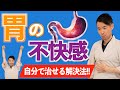 自律神経からくる胃の吐き気、気持ち悪さを解消する方法