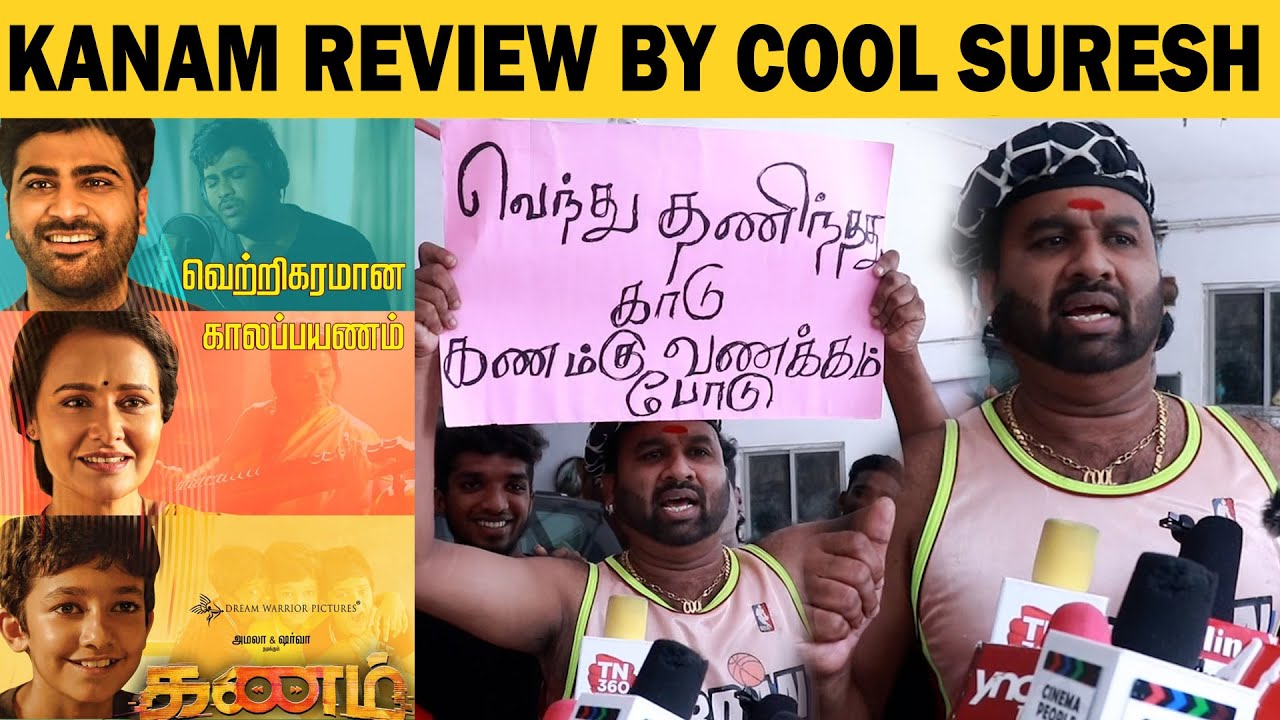 Kanam ❤️ Review By Cool Suresh  | Sharwanand · Amala Akkineni · Ritu Varma · Ramesh Thilak  Sathish