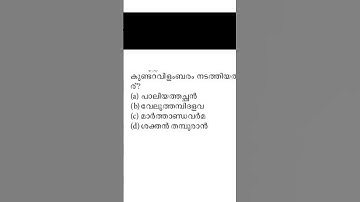 കേരള psc questions 2023 #psc #lgs#keralapsc