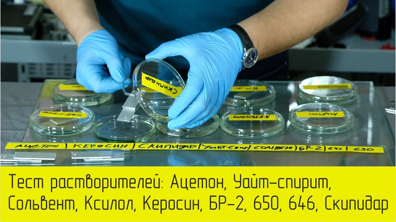 Как растворители влияют на скотч? Чем удалить скотч VHB - YouTube