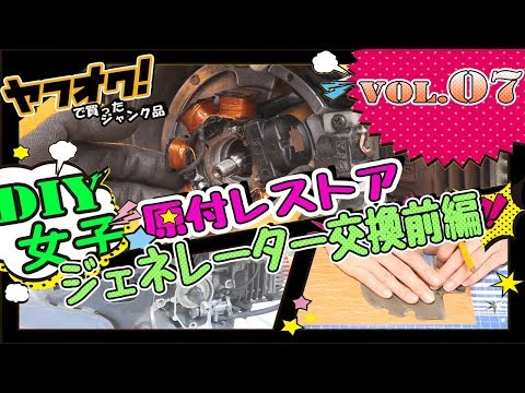 Motorcycle Vino Vol.7] The Road to Full-Wave Rectification Part 1