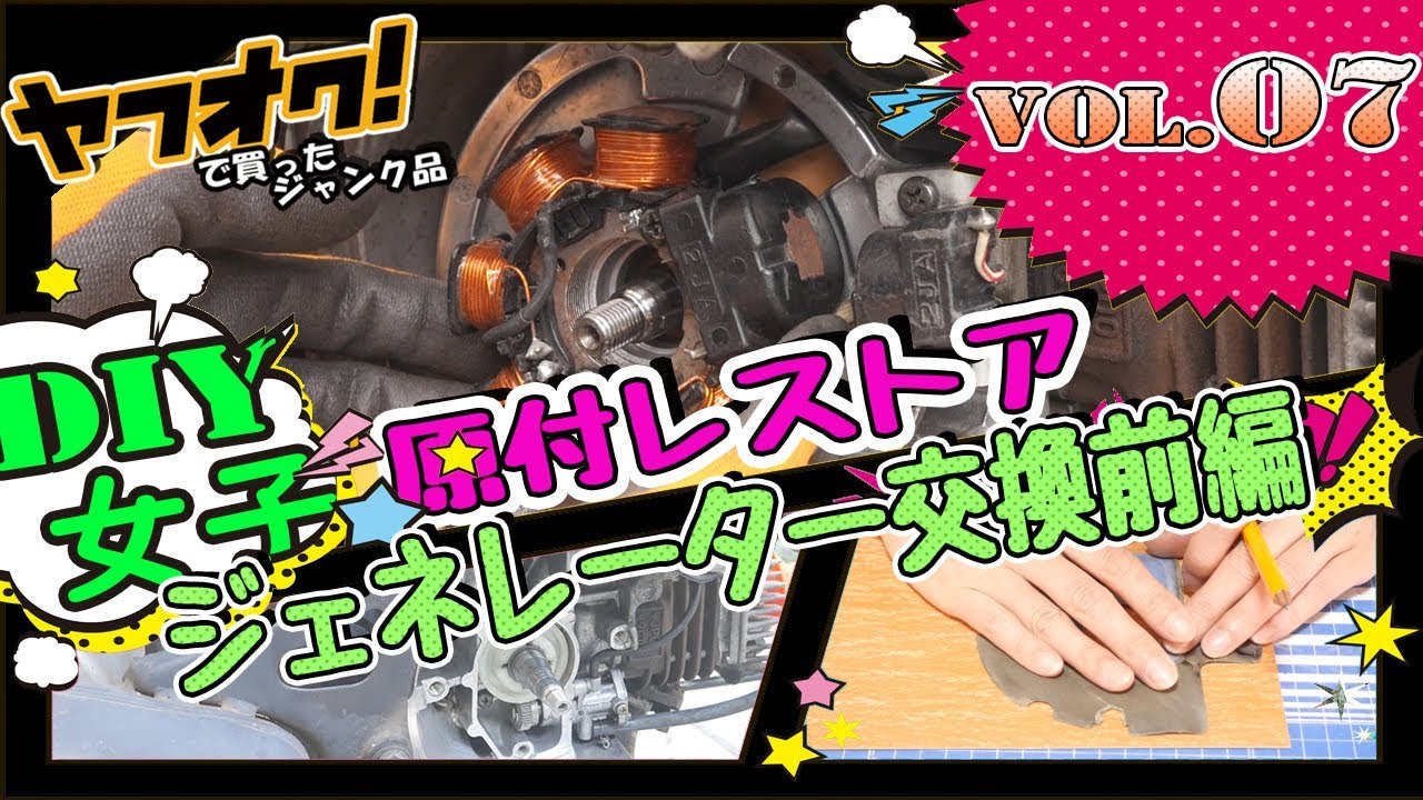 Motorcycle Vino Vol.7] The Road to Full-Wave Rectification Part 1