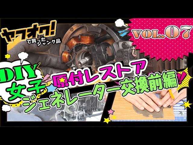 Motorcycle Vino Vol.7] The Road to Full-Wave Rectification Part 1