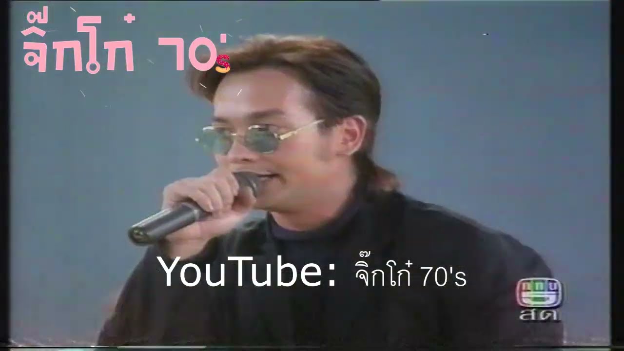 กลับบ้านเหอะน้อง บิลลี่ โอแกน (โลกดนตรี พ.ศ. 2537)