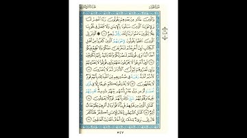 القرآن الكريم صفحة رقم 547 برواية الدوري عن الكسائي  القارئ مفتاح السلطني