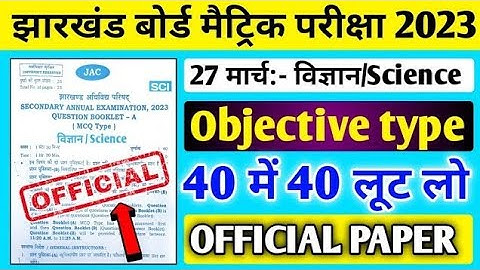 27 March Science VVI Objective Questions 2023 Class 10 || Jac Board Science ka paper || Science MCQ