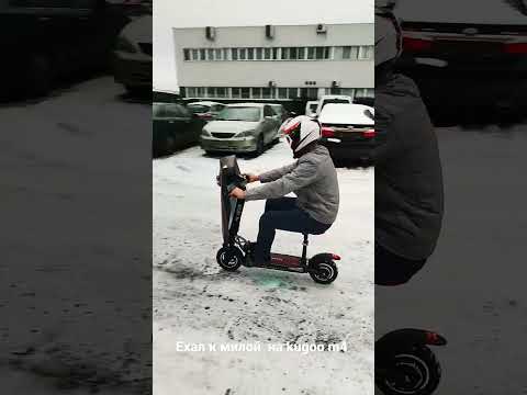 на kugoo m4 ехал к милой...