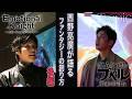西野亮廣×エモーショナルナイト「ファンタジーの創り方」後編【えんとつ町のプペル 〜約束の時計台〜公開直前SP】【Tropic２号対談】