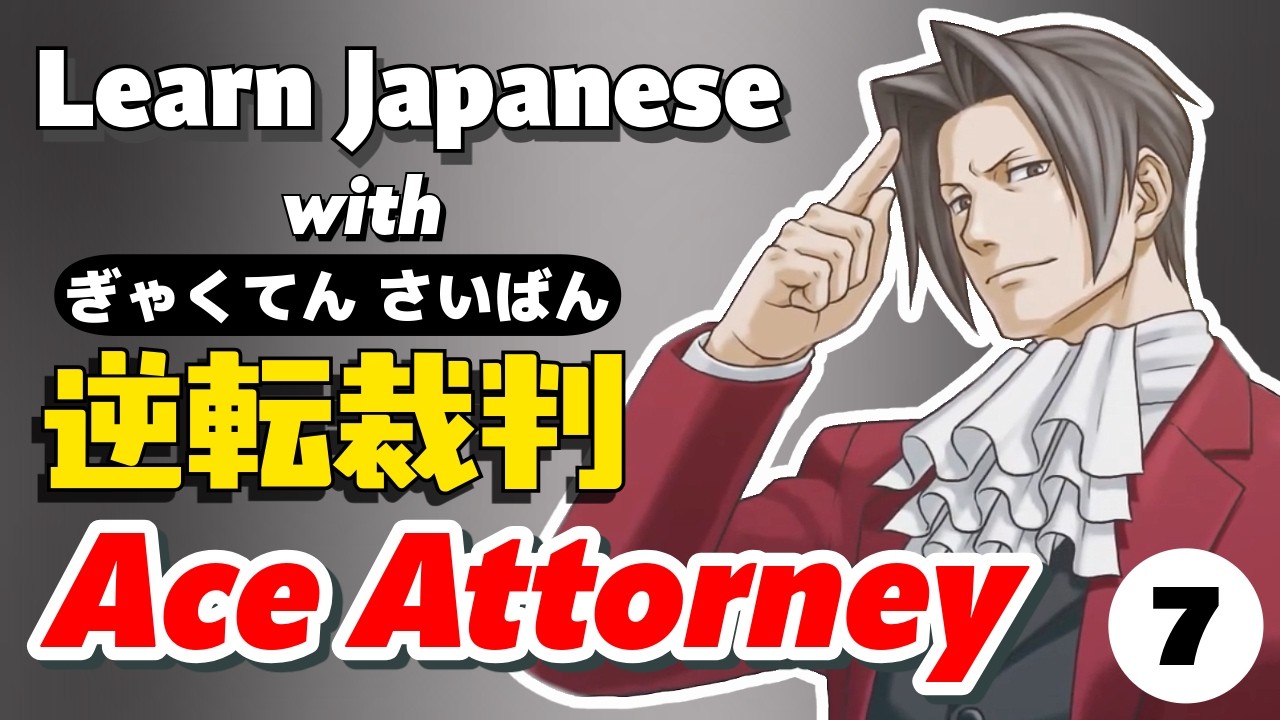 🇯🇵Learn 170 Japanese Words with Ace Attorney Immersion & Reading