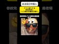 【おまいう】ある在日中国人｢参政党員は帰れ｣ #shorts