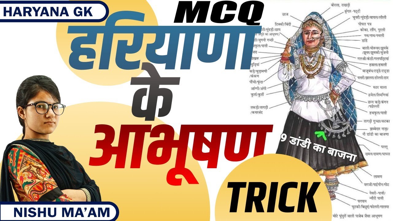 हरियाणा के आभुषण | हरियाणा में महिलाओँ के आभूषण की ट्रिक  | Trick | Jewlery of Haryana, आभूषण व गहने