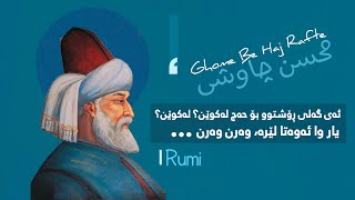 Mohsen Chavoshi - Ghome Be Haj Rafte \