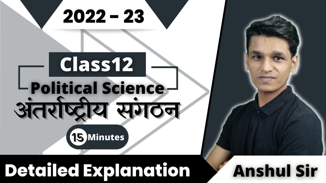Class 12th (Pol. Science) Book 1 Ch 6 || (Anterrashtriya Sangathan) in Hindi अंतर्राष्ट्रीय संगठन ||