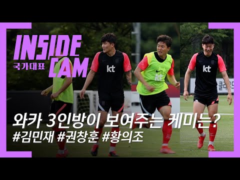 황의조-<strong>권창훈</strong>-김민재, 올대 첫 훈련 케미는?! 3인3색 와일드카드 적응기 | 도쿄올림픽 EP.2