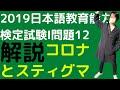 【言語政策】2019日本語教育能力検定試験Ⅰ問題12の解説【スティグマ】令和元年度の過去問