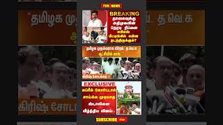 TVK Thalapathy Vijay Anna | #tvk#dmk#admk#congress#bjp#breakingnews#thalapathy#vijay#news