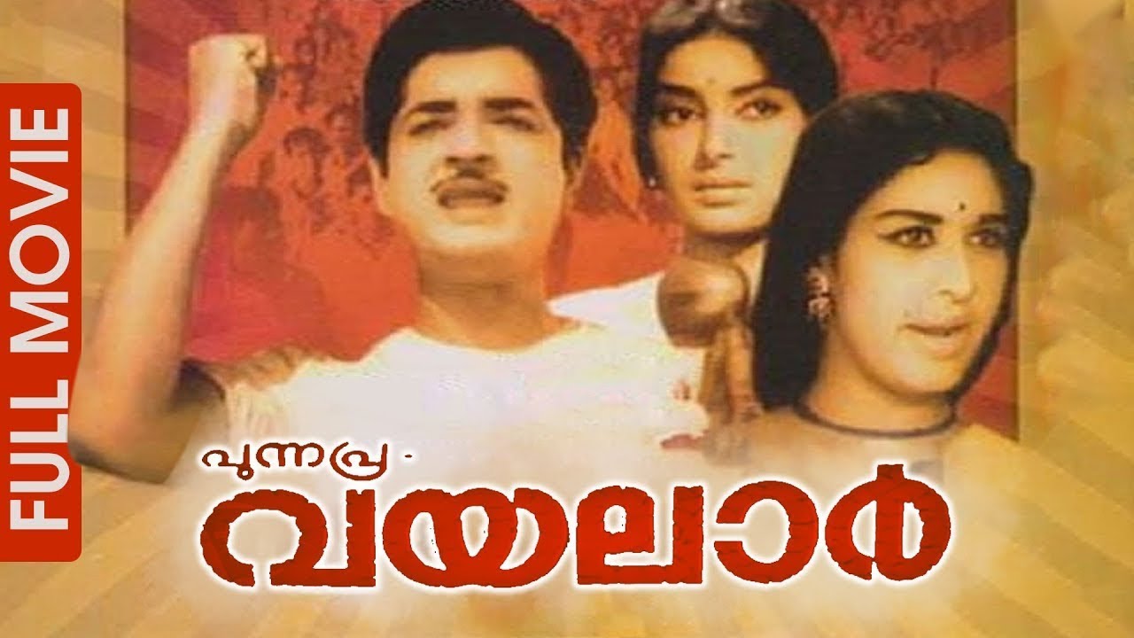 Punnapra Vayalar | Malayalam Full Movie | M Kunchacko | Prem Nazir | sheela | Adoor Bhasi | Sharada