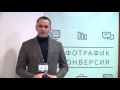 Живой тренинг инфотрафик и конверсия 2016 - отзыв Виталия Кузнецова