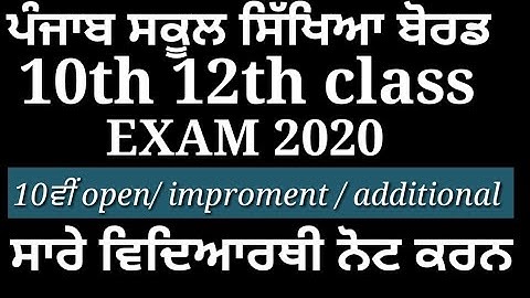 Pseb 10th 12th Class Exam update 2020 || PSEB TODAY NEWS || PSEB 12TH CLASS EXAM NEWS