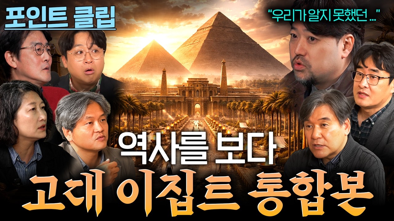 역사를 보다 고대 문명 이집트 몰아보기 80분