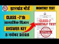 Monthly Test Social Science Answer Key Class 7 3 November || Class 7 Social Science Answer Key