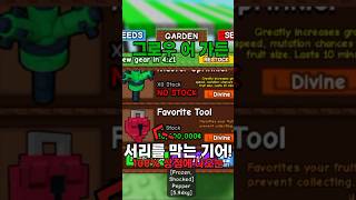 [그로우 어 가든] 서리를 막는 아이템이 나왔다고?? #로블록스 screenshot 3