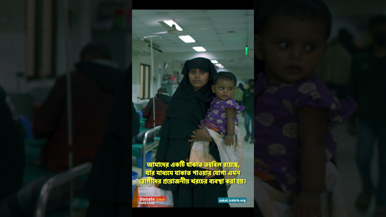 Zakat Reel for icddr,b with Bangla Captions_4k