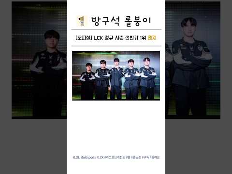 젠지 최악의 남은대진  [2025 LCK GEN vs DRX]
