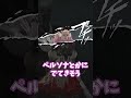 蜘蛛装備が欲しい #ゲーム実況 #vtuber #shorts #ぺぺち #ペペロンチーノ #peperoncino #モンハンワイルズ