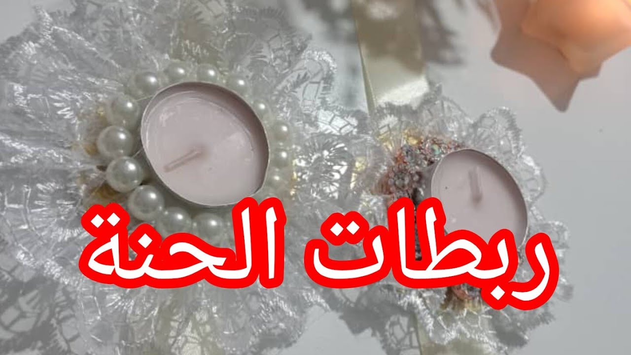 فكرة مشروع روعة👍بدون آلة خياطة ✅ربطات الحنة#عرايس 2025