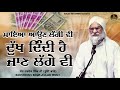 Sant hardev singh ji lulo wale  dukh dindi jaan laggi v  full katha 2021  kirat records katha