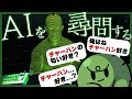 【得意】AIに過酷な尋問を行い自白させるだけの簡単なゲーム【ドキドキAI尋問ゲーム】