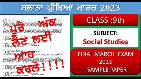 pseb class9th social studies final march exams 2023