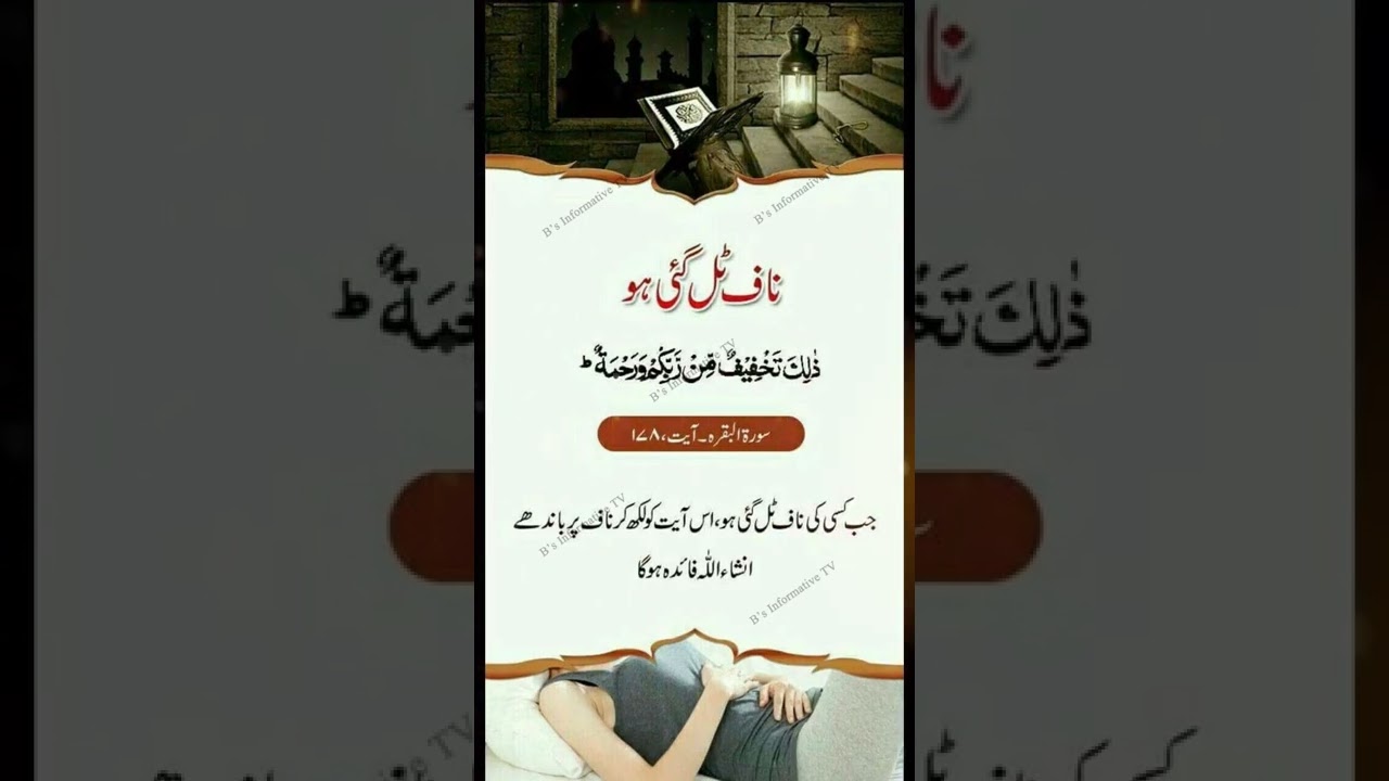 Naaf tal gayi ho || B's Informative TV 