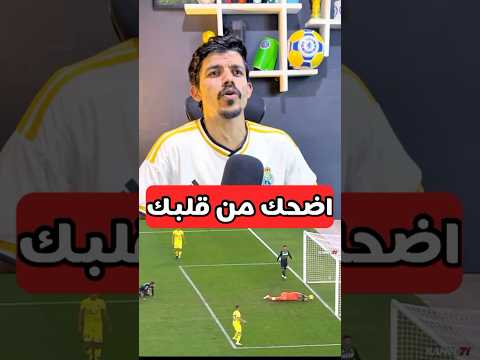 اغرب مواقف في كرة القدم اضحك من قلبك هبدة مرتدة مواقف غريبة كرة القدم