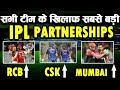 Highest Partnerships in IPL history | Virat Kohli and Ab De Villiers 229 | IPL 2020 | Records