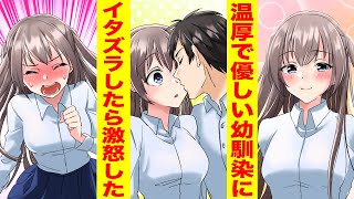 【漫画】絶対に怒らない温厚な幼馴染にイタズラでキスをしたら激怒！その理由が可愛すぎた ほか〈幼馴染との恋愛特集〉【胸キュン漫画ナナクマ】【恋愛マンガ】