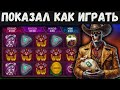 Играю в Midgard Zombies по новой СТРАТЕГИИ на 1xbet | Melbet | Тактика в ЗОМБИ, нельзя проиграть!
