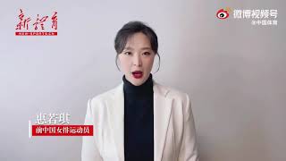 女排人心中的女排精神——中国女排前队长惠若琪