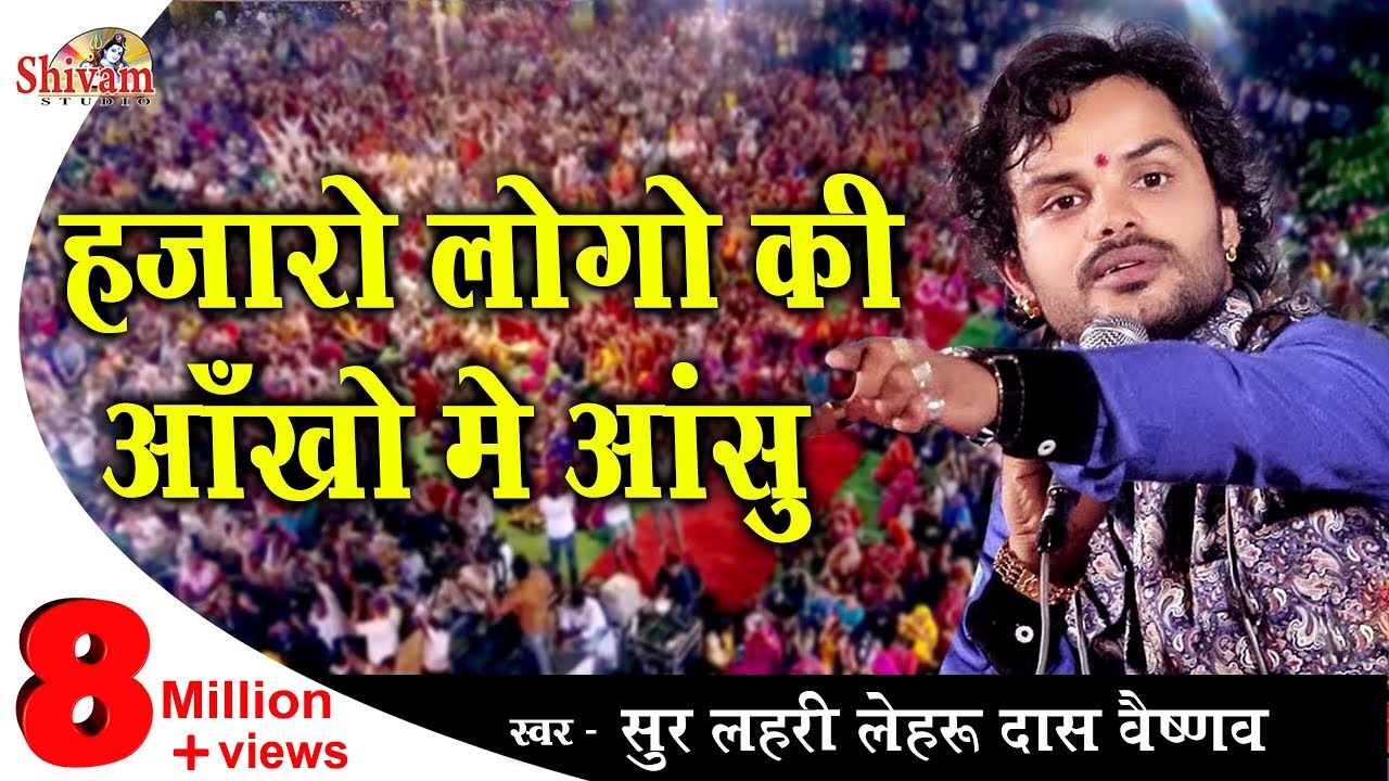 ईस भजन को सुनकर हजारो लोगो की आँखों में आंसु आ गय़े ! Surga Su Aayo Re Sandesh ! सुरगा सु आयो संदेश